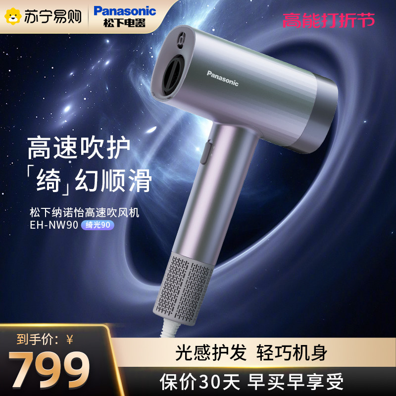 Panasonic Nanoyi Electric hair dryer High speed motor Hairdryer Home Cold Hot Air High power Qi Light 219-Taobao