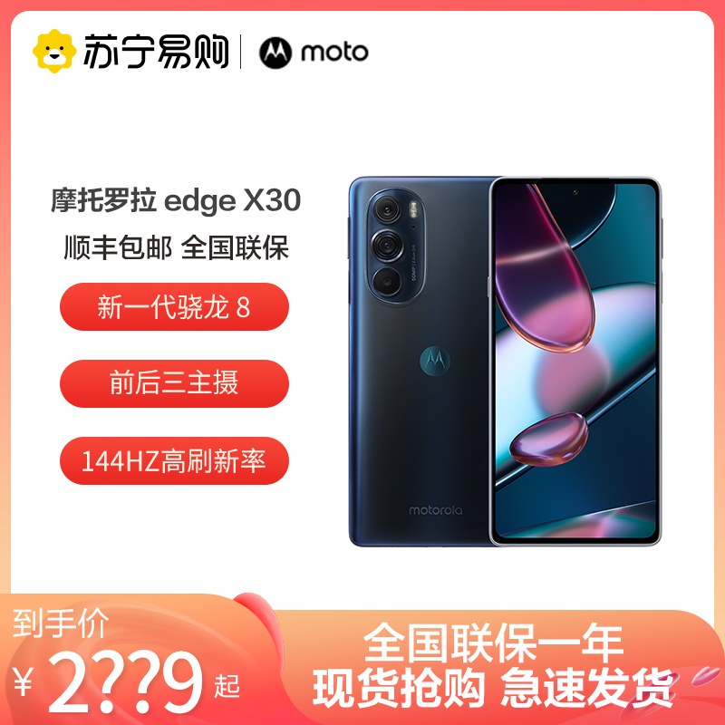 ѯϲĦmoto edge X30 ȫ8Gen1 콢5G ǰֻĦedg x301070