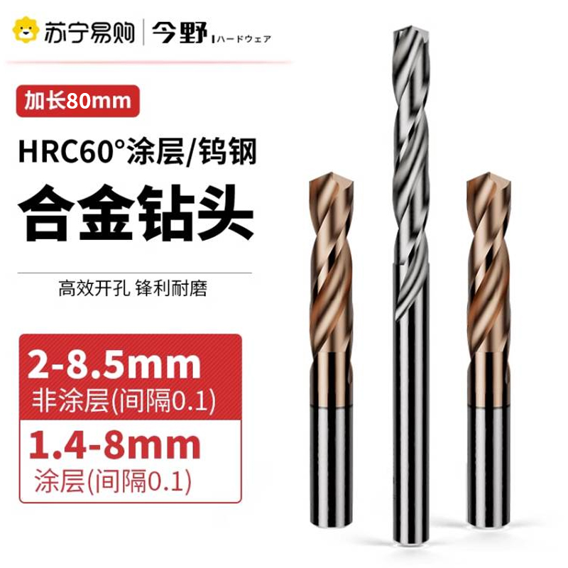 Straight shank integral tungsten steel alloy lengthened twist drill bit ultra-hard ancient bronze color coated drill stainless steel 80mm-1449-Taobao