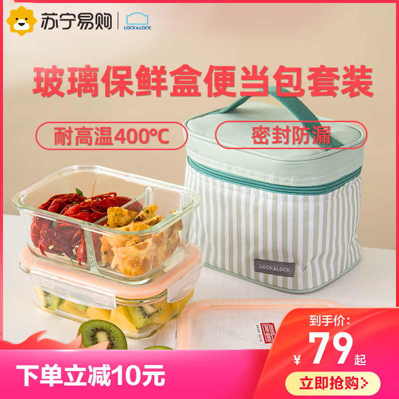 Lock and lock glass preservation box gift box microwave heating students to work with lunch box lunch box bag 321