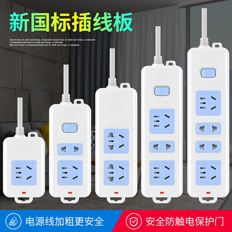 (Zecattle 343) Home Socket Panel Porous with long line patch panel extension cord power 2 3 meter wire plugboard