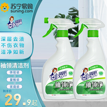 Clean Livable Collar Net Powerful Decontamination White Shirt Collar Cuffs Cleanser Laundry Detergent Laundry Detergent Spray