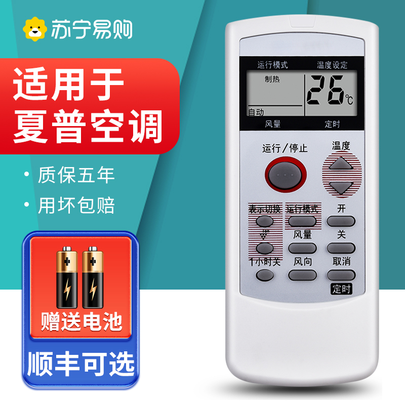 Apply Sharp Air conditioning Remote control board SHARP Wanuse can use the old style hanging enclosure machine central air conditioning 1221-Taobao