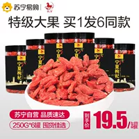 Купить 1 Отправить 6 -year -sold ningxia wolfberry 250g Zhongning Wolfberry Бесплатная мыть