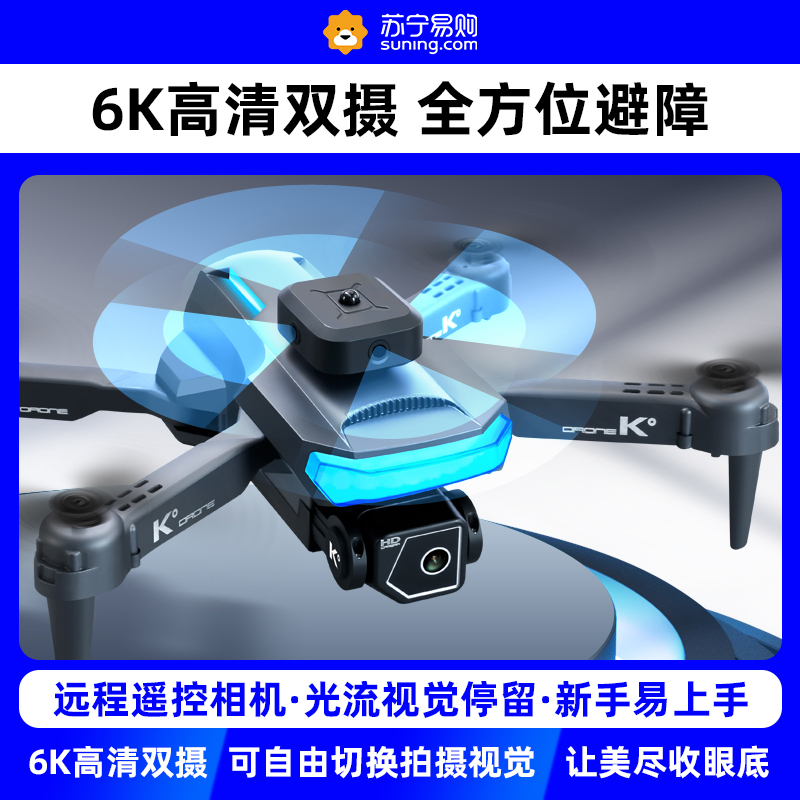 Drone aviator 6K dual-photo HD Professional aircraft Children small four-axis remote-controlled aircraft 2401-Taobao