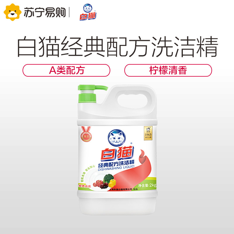 White Cat Classic Formula Dish Soap 2000g