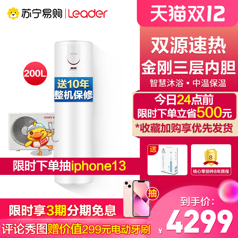 Leader Haier produced an air source heat pump water heater 1.0F 200 liter air energy water heater