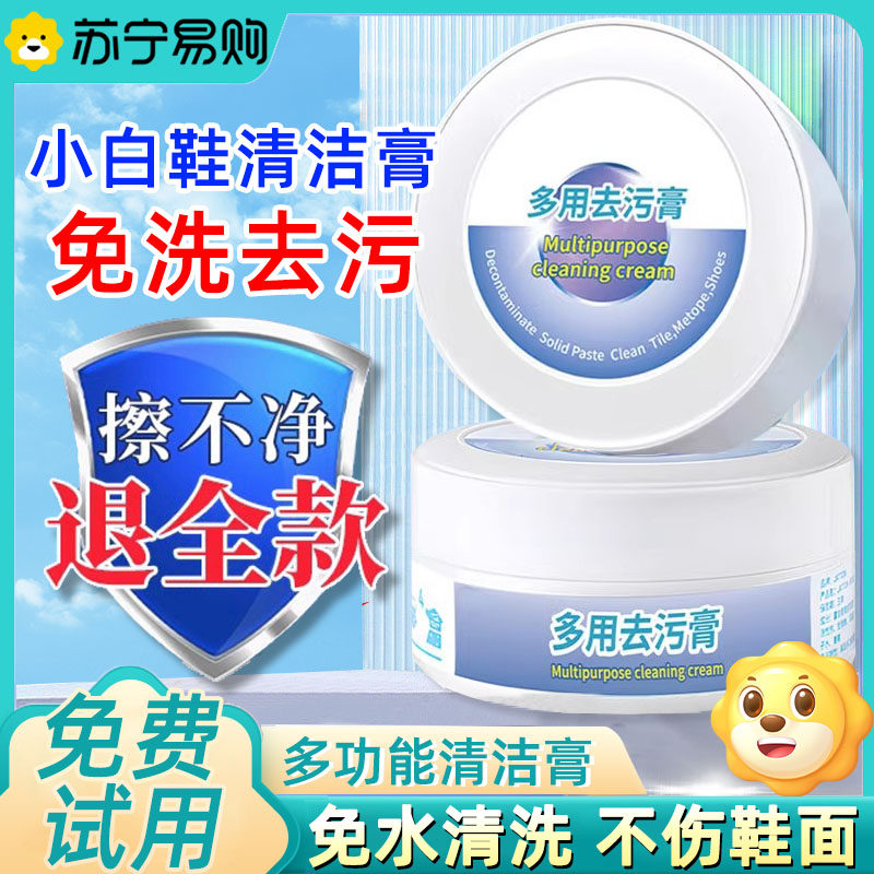 Small White Shoes Cleanser Multifunction Cleansing Cream Free of Water Wash To Yellowing White Powerful Multipurpose Decontamination Cream 2714-Taobao