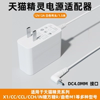 Tmall, универсальное зарядное устройство, 12v, 1.5м