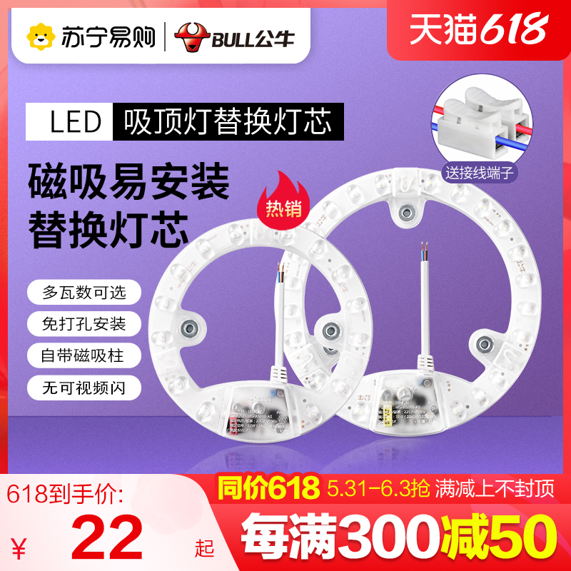 Bull led ceiling lamp wick magnetic suction lamp plate transformation circular light patch replace light source strip light strip 410