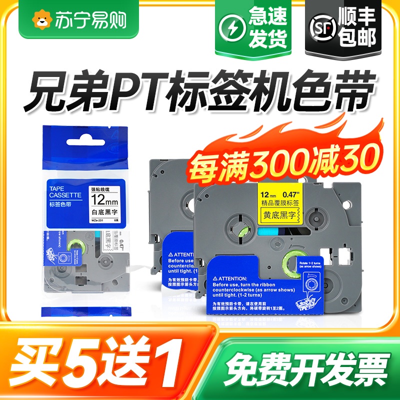 Applicable Brother mark machine ribbon 12mm Form label with TZe-231 631 pt-e100b white bottom black d200 d200 d210 p300bt 