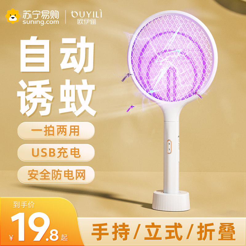 Electric-point mosquito incense pat rechargeable home powerful mosquito-mosquito repellent interiors to beat flies 2023 New C812-Taobao