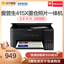 899元包邮 EPSON 爱普生 L4158 墨仓式彩色无线打印一体机