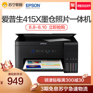 899元包邮 EPSON 爱普生 L4158 墨仓式彩色无线打印一体机