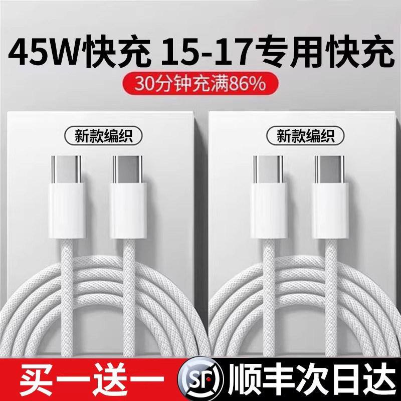 [45W急速充電] 15/16/17 Pro Max対応データケーブルおよび充電器（スマートフォン14/Type-C/PD/USB/13/12/11編組エア/696対応）