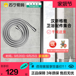 137 Hansgrohe flagship store official shower hose accessories anti-tangle shower hose lifting rod