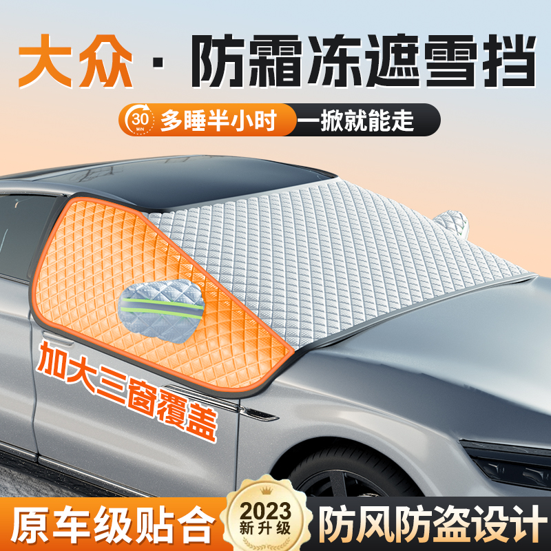 Volkswagen id3 Speed Tempo polo Long view L Maiten car snow cover Anti-snow car cover Anti-frost car clothes 1104-Taobao