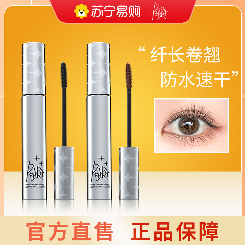 piara mascara waterproof fiber long roll teething without fainting eyelash hitting bottom and bottom cream women's branded flagship store