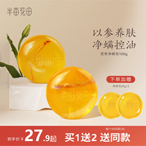 Half an acre of flower fields Sophora flavescens anti-mite soap face wash oil-control soap anti-mite bath handmade soap official 1855