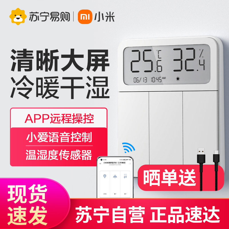 Xiaomi Mijia screen display switch for home intelligent control Three open single control wall single double temperature and humidity sensor 361