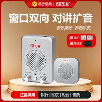 Suning.com two-way intercom bank hospital station counter ticketing microphone stall conversation loudspeaker 2129