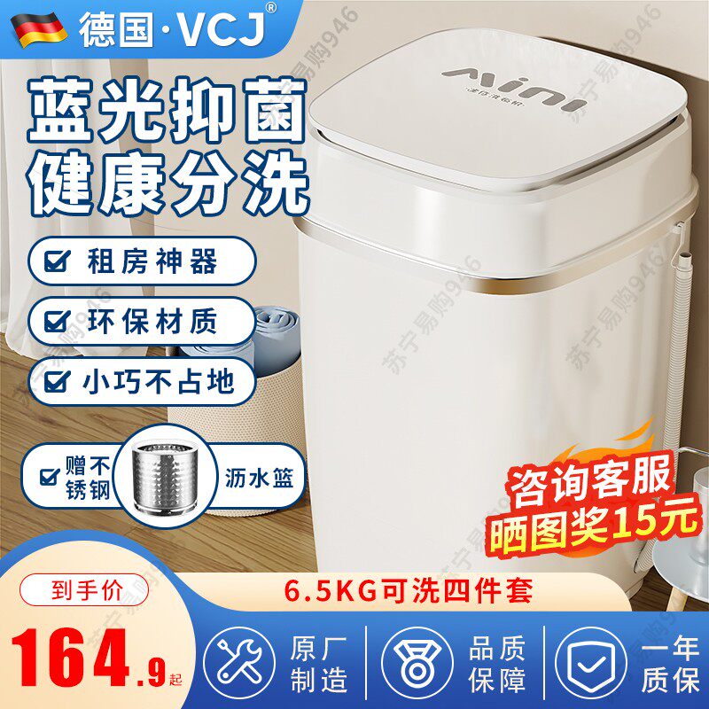 VCJ迷你洗衣机宿舍用家用半自动 3公斤婴儿衣物专用洗脱机