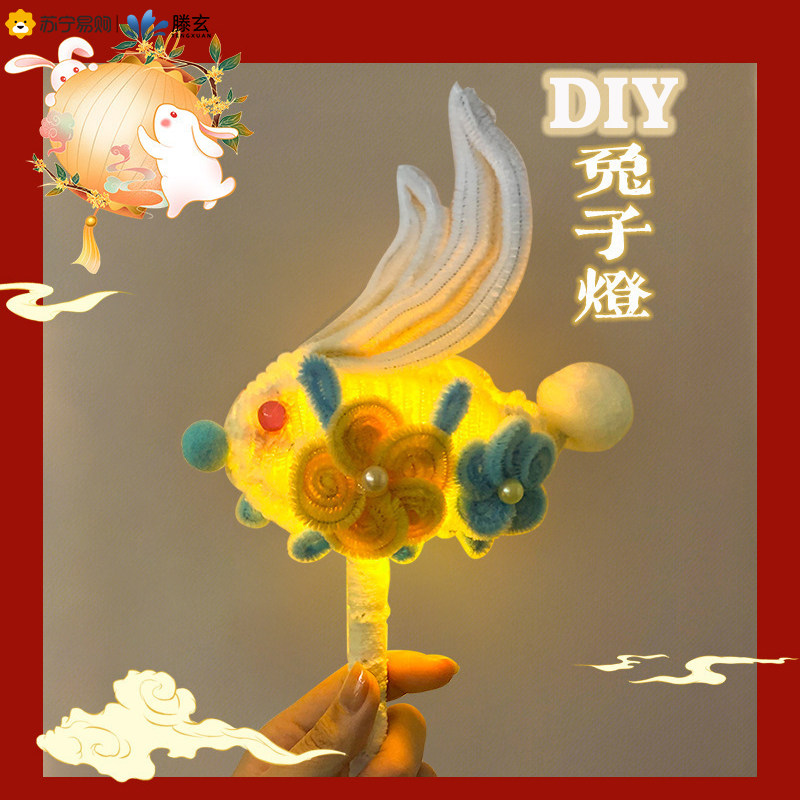 Teng Hyun Handmade Diy Twist Stick Rabbit Lantern Material Bag Mid-Autumn Festival Teacher 2023 New Flower Light 1563-Taobao