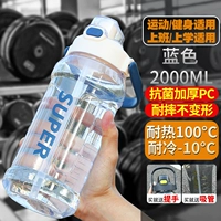 ❤ Синий 2,0 л [антибактериальное утолщение ПК/сопротивление падения без запаха]