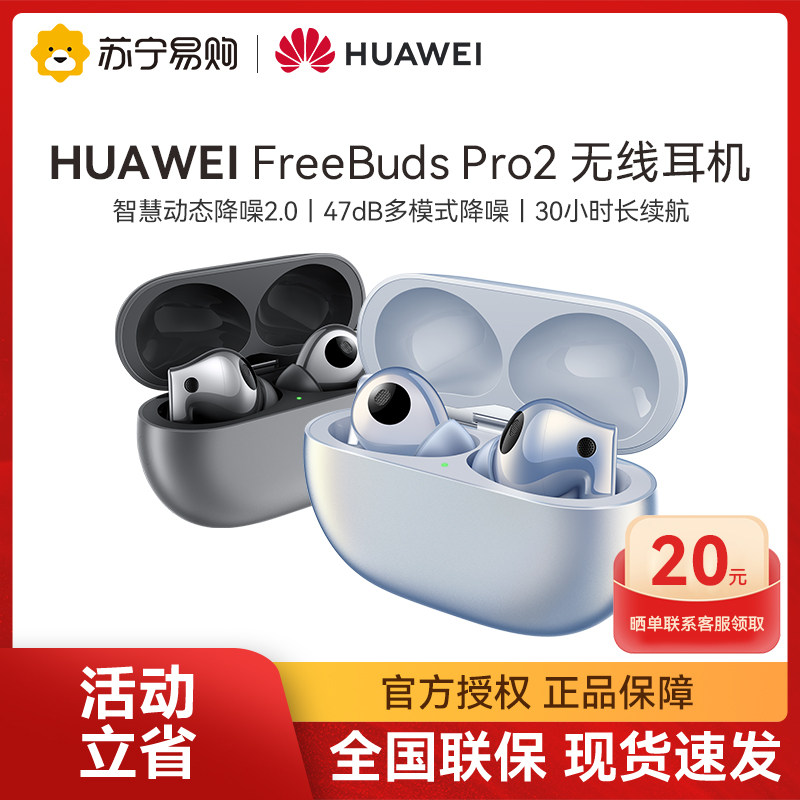 (Sunburn back 20) Huawei FreeBuds Pro 2 Wireless Bluetooth headphones Noise Reduction Official original dress 966-Taobao