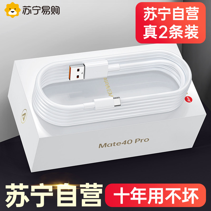 type-c data line 6A super fast charge 5A Android applicable p20p30mate40pro mobile phone lengthened 2 m tpc tpec charging wire machine Fast charge 66w