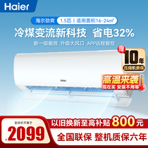 Haier air conditioner 1 5 HP new level one energy efficiency variable frequency heating and cooling bedroom household anti-direct blowing hook-up Jinshuang 925