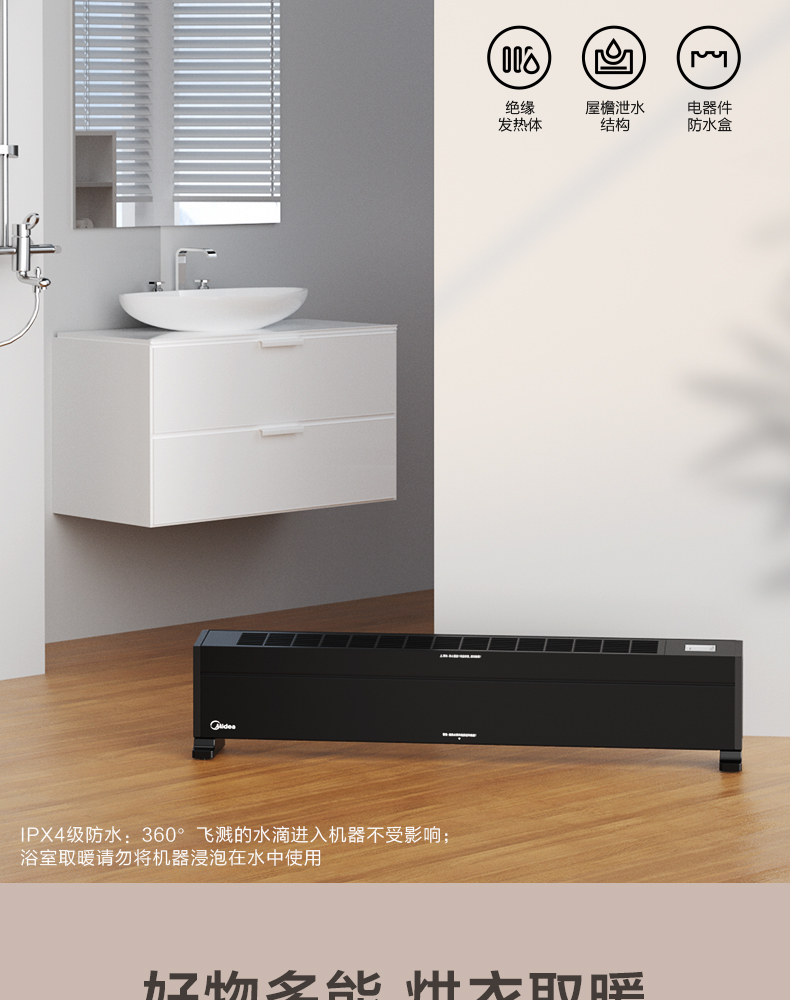 Midea 美的 家用踢脚线取暖器 居浴两用 三重防水 图6