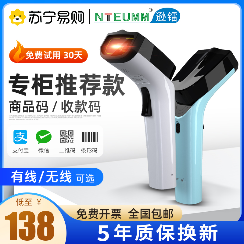 Sun Radium Wireless One Dimensional two dimensional code scanning gun supermarket delivery warehouse cashier base barcode two-dimensional wireless barcode sweep code gun scanner to get guns 3025-Taobao