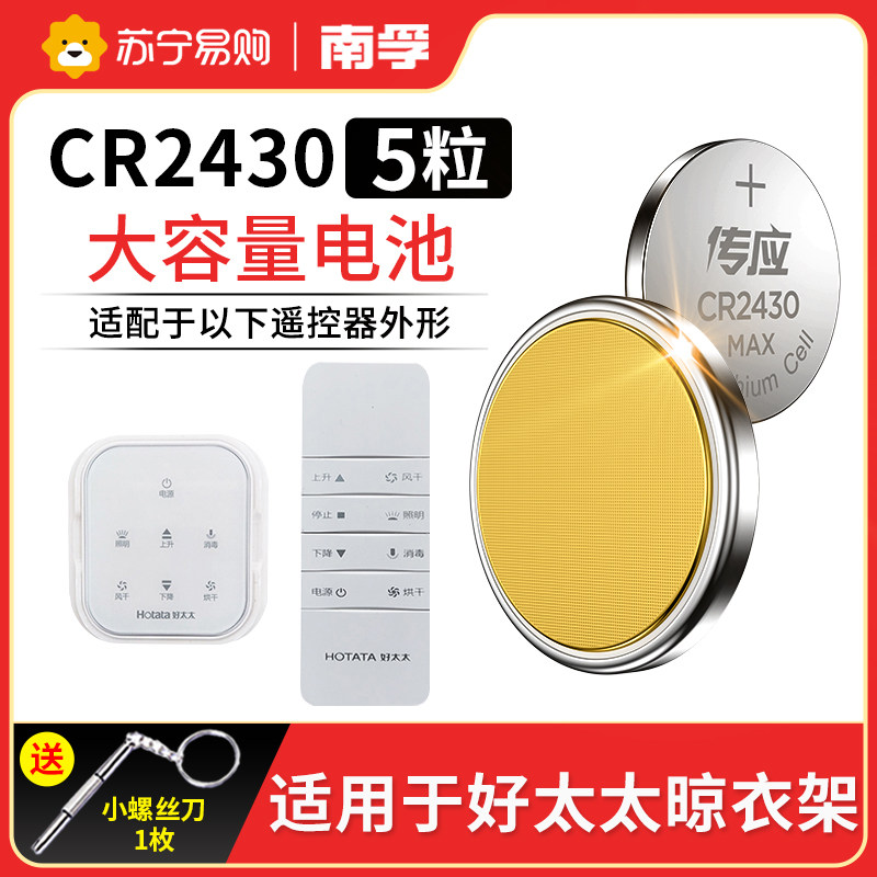Nanfu button battery original round cr2430 cr2450 3v Suitable for electric clothes rack automatic smart remote control electronic battery small 367]