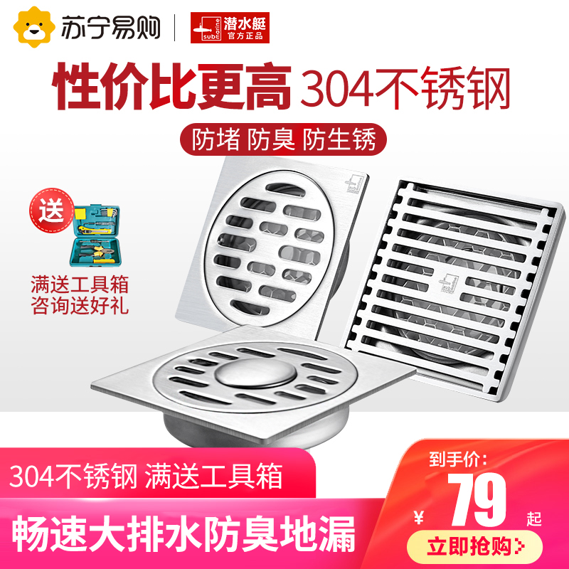 (Submarine 352) Floor Drain 304 Stainless Steel Thickened Odor-Proof Floor Drain Washing Machine Floor Drain Submarine Flagship Store