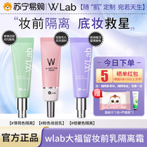 wlab Grand Forstay makeup ex-milk isolation cream Tired lotion to bottom-flavored Korean female vegan face cream 2293