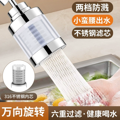 Кухонный смеситель для очистки воды Фильтр дома для мытья бассейн Кран вода может вращаться, чтобы увеличить давление вода 1822