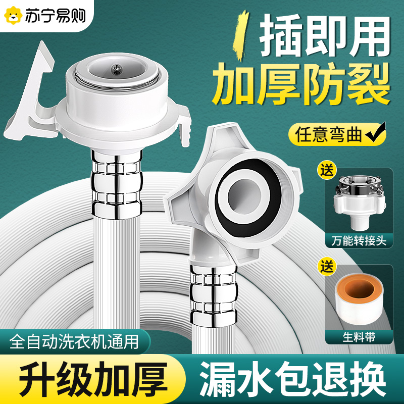 Universal fully automatic washing machine water inlet pipe lengthening pipe water pipe water pipe water pipe extension hose connector fitting 685 -Taobao