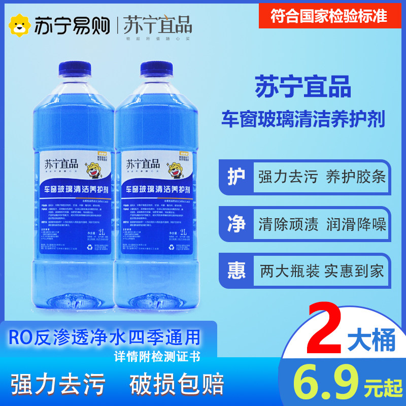 Suning Yipin Auto Glass Water Summer Cleaning Oil Removal Film Four Seasons Universal 2 Bottles Daily Deworming and Glue Removal