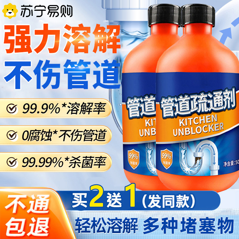 管道疏通剂强力溶解通下水道马桶厕所堵塞厨房油污液体除臭Q3046