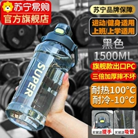 【Черный 1,5 л [Флагманский экспортный ПК/Три раза утолщение неплохо]