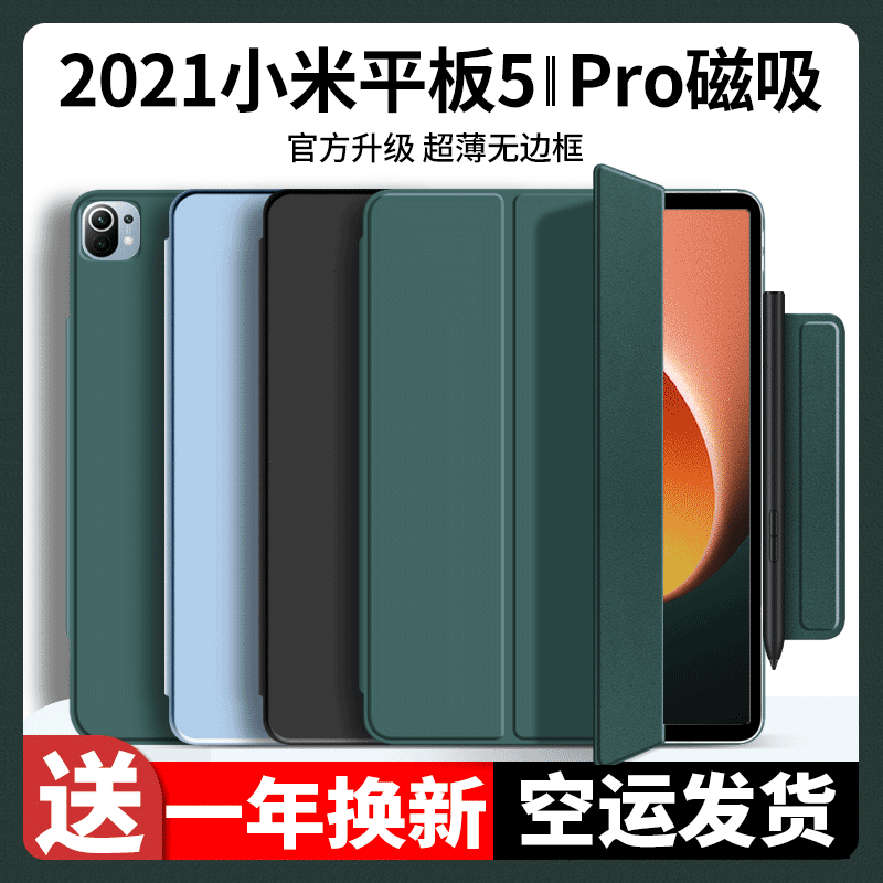 (Cent di 639) 2021 Xiaomi tablet 5 protection shell 5Pro magnetic protection protective sleeve 11 inch new air bag anti-fall full bag computer key disc double face housing silicone leather cover with pen slot