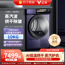 Yunmi washing and drying set clothes dryer ultra-thin 10kg fully automatic direct drive drum washing machine drying combination 3808