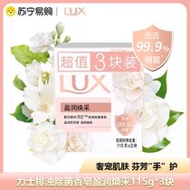 力士(LUX)丝滑润肤香皂115g*3块装盈润焕采(3453)