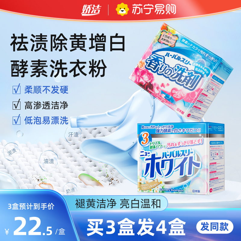 Cuddling Japanese imported laundry enzyme to smudgering powder white dazzling low bubbles easy to wash with fragrant family clothing 1350-Taobao