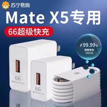 适用于鸿蒙Mate X5充电器66超级快充matex5折叠手机充电头闪充matex5充电器线max 66快充加长原套装WDB1351