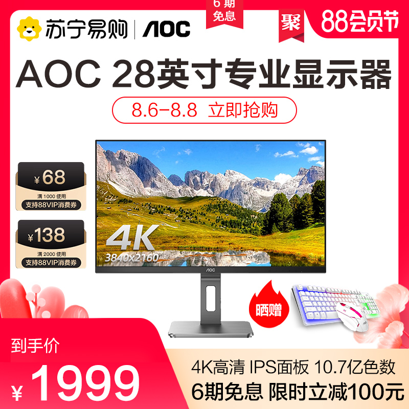 AOC 28-inch 4K ultra-clear HDR computer monitor U28P2 professional designer photography screen lifting and rotating 27