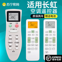 (Shunfeng) applicable Changhong air conditioning remote control all-purpose universal models All models kfr35gw kk33a Hanging Cabinet Machine Vertical Central Air Conditioning Original quality 1221