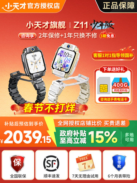 [Suning Self-Operated] Little Genius Phone Watch Z11 Junior Edition/Z9 Junior Children's Smart Watch with Floor Positioning for Primary and Secondary School Students, 4g Full Network Video Waterproof Flagship Model of the Year, Authentic 91