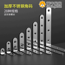 Stainless steel corner code 90 degree right angle triangle bracket furniture fixed connector layer plate support code iron sheet angle frame 824